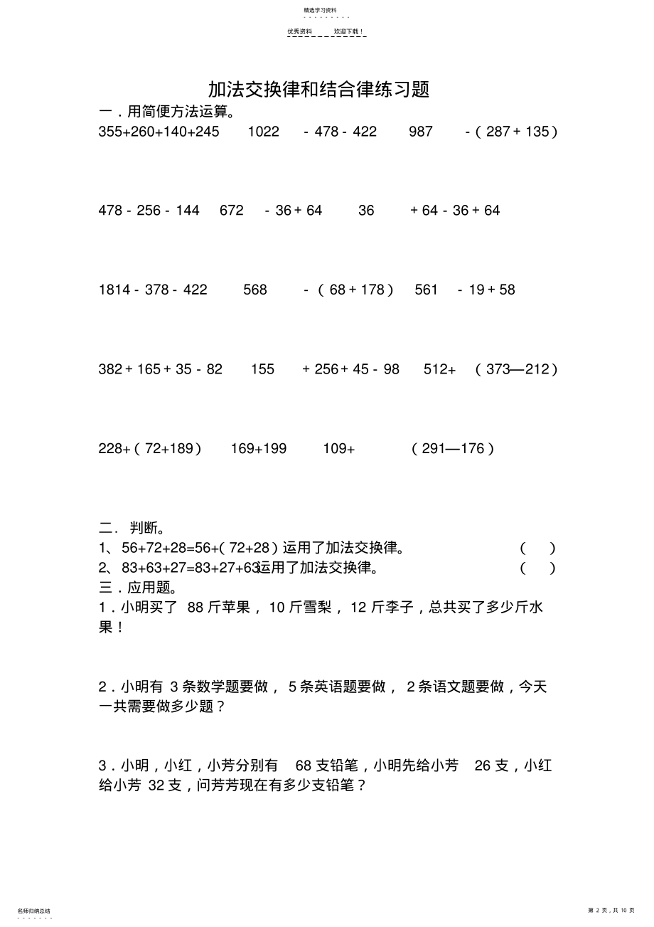 2022年小学四年级上加法交换律-结合律-乘法交换结合分配律及商不变规律汇总 .pdf_第2页