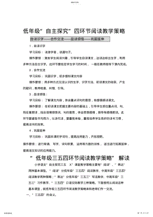 2022年小学语文教学策略低年级 .pdf