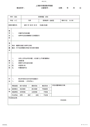 2022年赵威亚小三语文阅读教案 .pdf