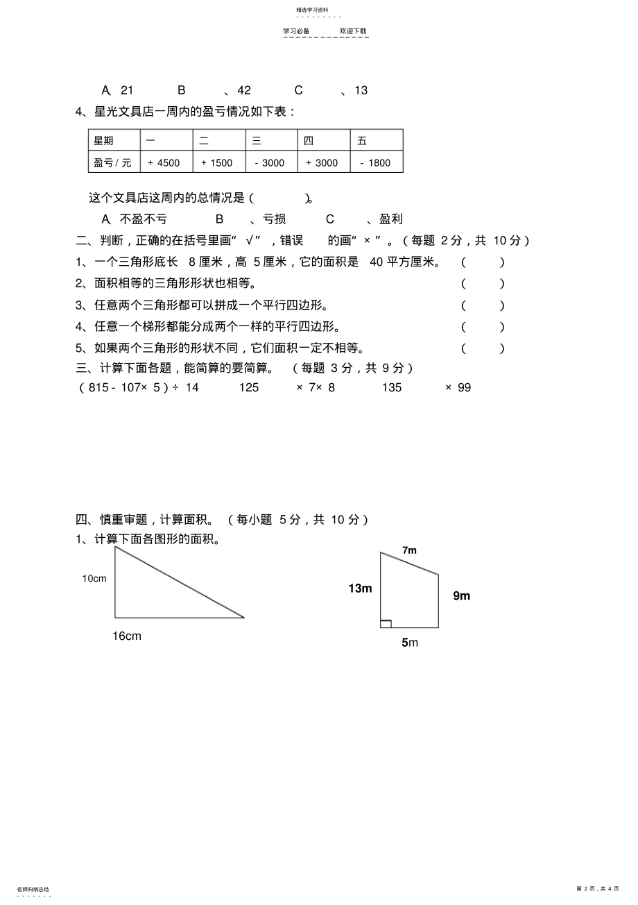 2022年苏教版五年级上册数学第一二单元测试题 .pdf_第2页