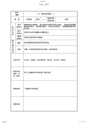 2022年金属材料热处理教案 .pdf