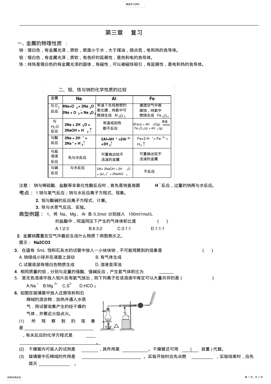 2022年高一化学必修一第三章知识点复习 .pdf_第1页