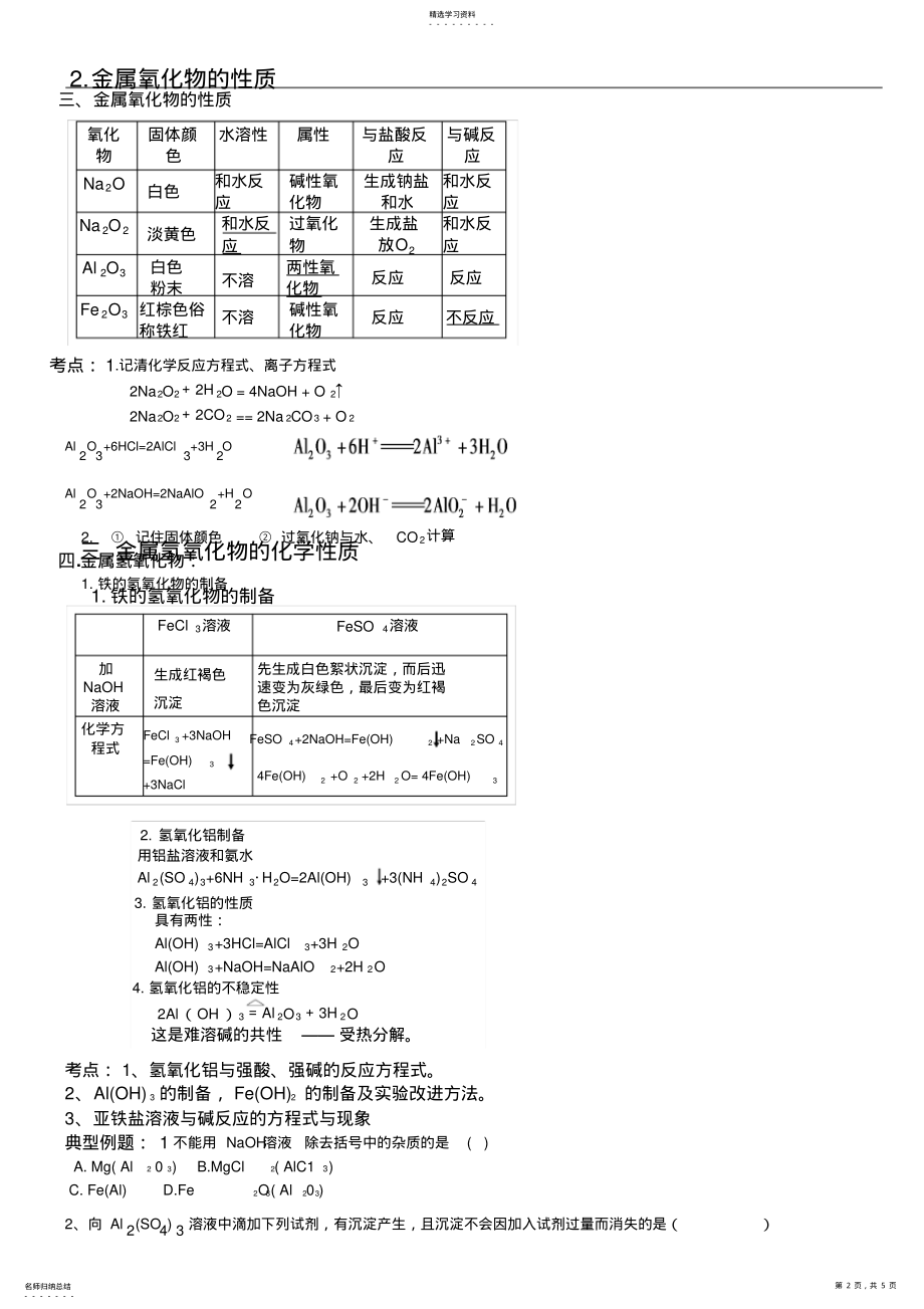 2022年高一化学必修一第三章知识点复习 .pdf_第2页