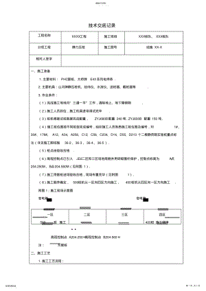 2022年静力压桩技术交底记录 .pdf