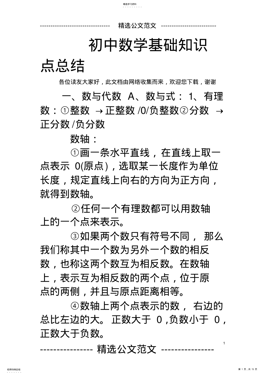 2022年初中数学基础知识点总结2 .pdf_第1页