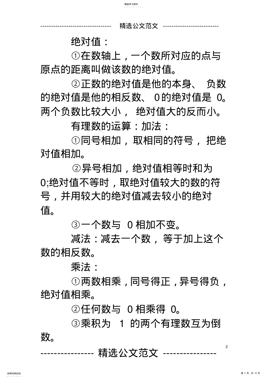 2022年初中数学基础知识点总结2 .pdf_第2页