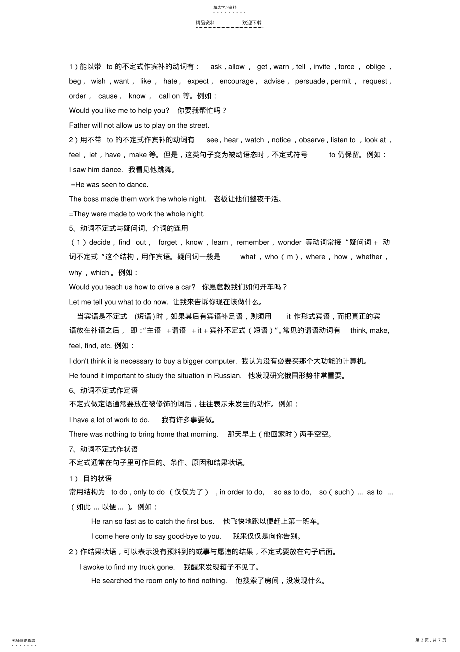 2022年非谓语动词 .pdf_第2页