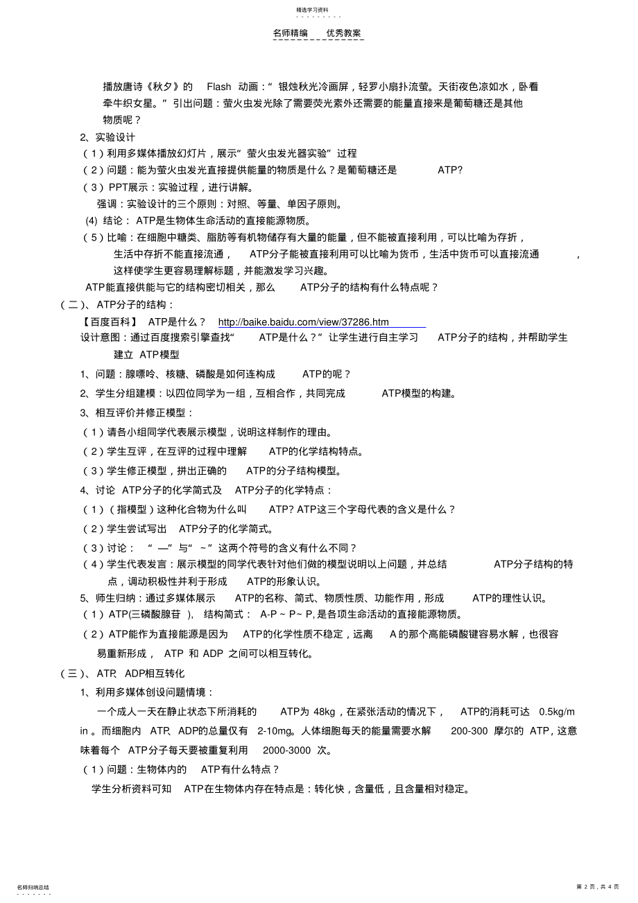 2022年参赛教案人教版必修一第五章第二节细胞的能量“通货”ATP教学设计 .pdf_第2页