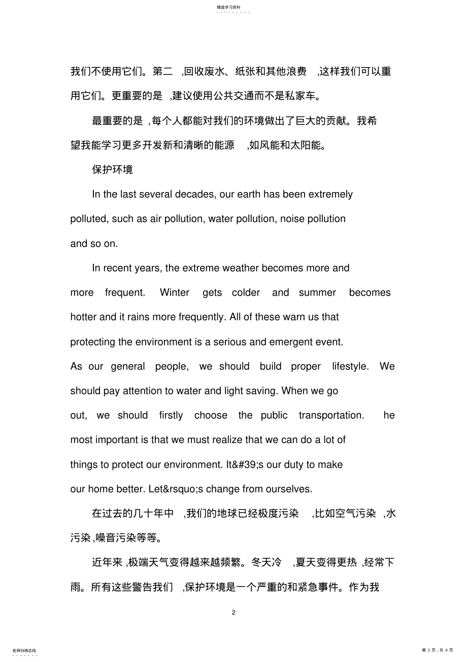 2022年关于保护环境的初中英语作文 .pdf_第2页