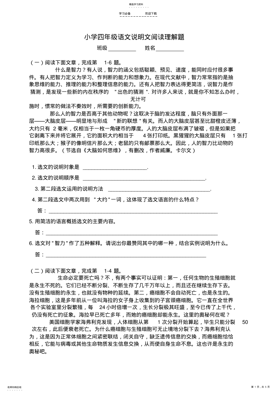 2022年小学四年级语文说明文阅读理解题 .pdf_第1页