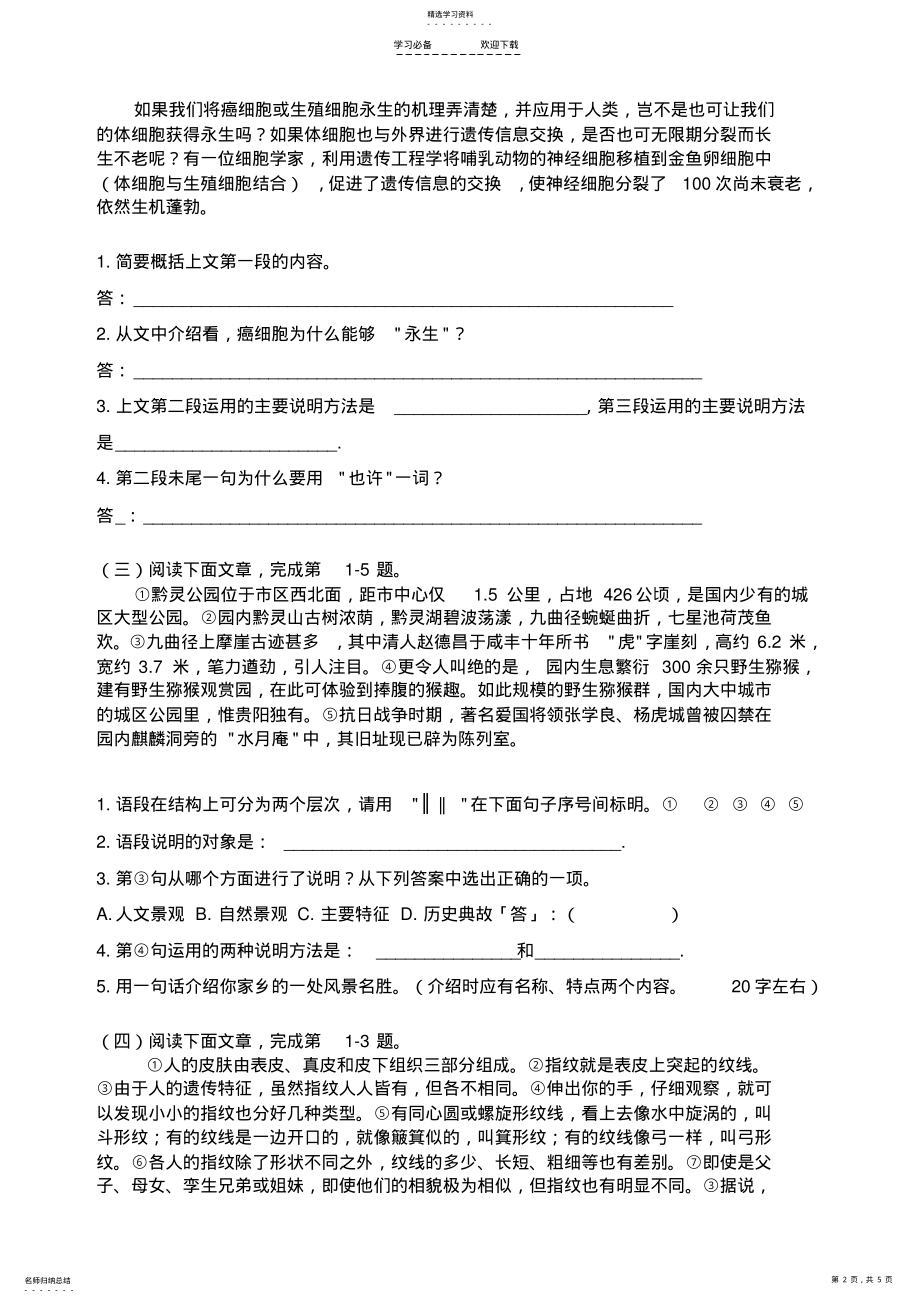 2022年小学四年级语文说明文阅读理解题 .pdf_第2页