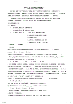 2022年初中英语完形解题技巧2 .pdf