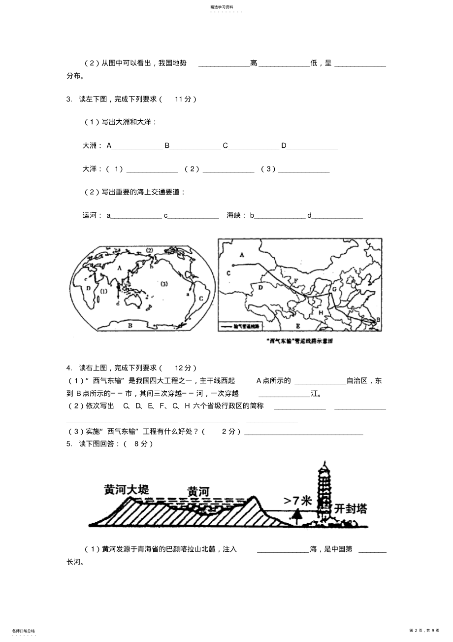 2022年初中地理总复习读图题专项训练 2.pdf_第2页