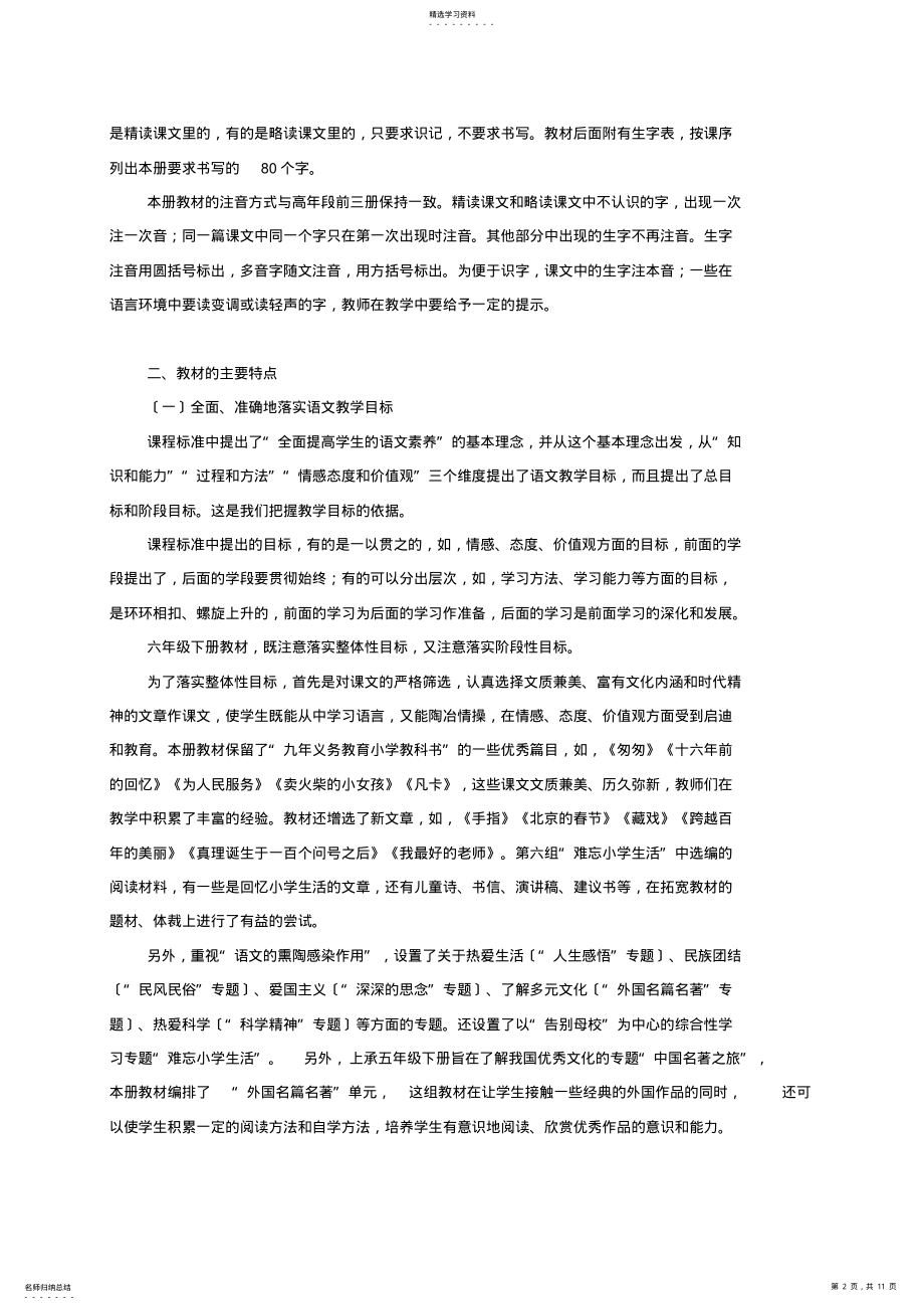 2022年语文六年级下册的教材分析 .pdf_第2页