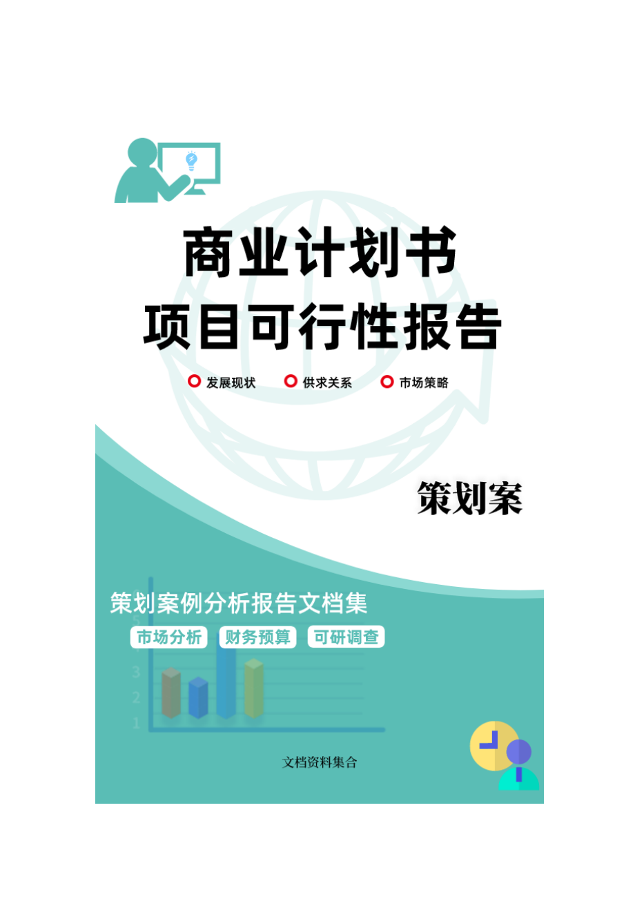 商业计划书和可行性报告国际物流园可行性研究报告.doc_第1页