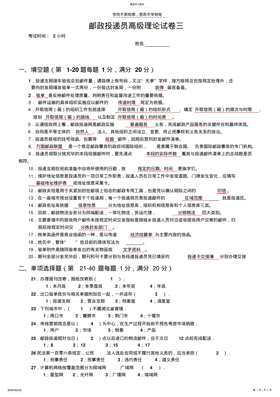 2022年邮政投递员高级试卷三 .pdf_第1页