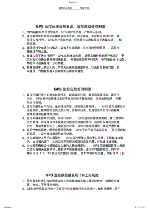 2022年车辆GPS管理制度 .pdf