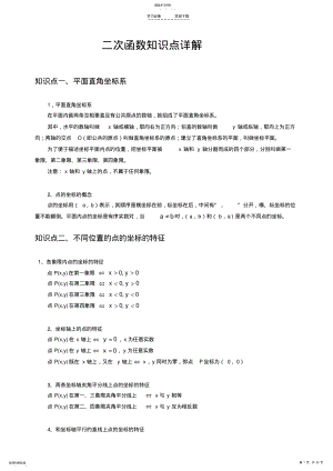 2022年初中二次函数知识点详解助记口诀 2.pdf