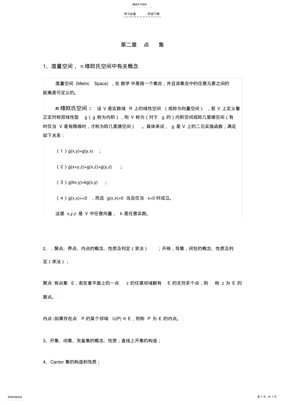 2022年实变函数论主要知识点 .pdf_第2页