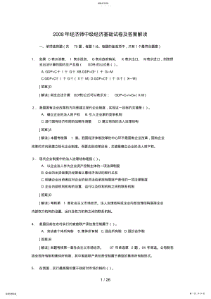 2022年经济师中级经济基础试题及答案解析9 .pdf