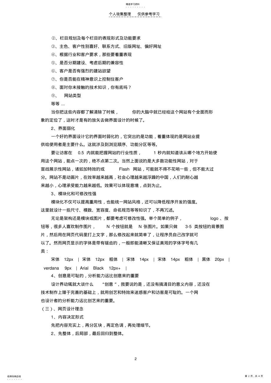 2022年课题网站的设计规划 .pdf_第2页