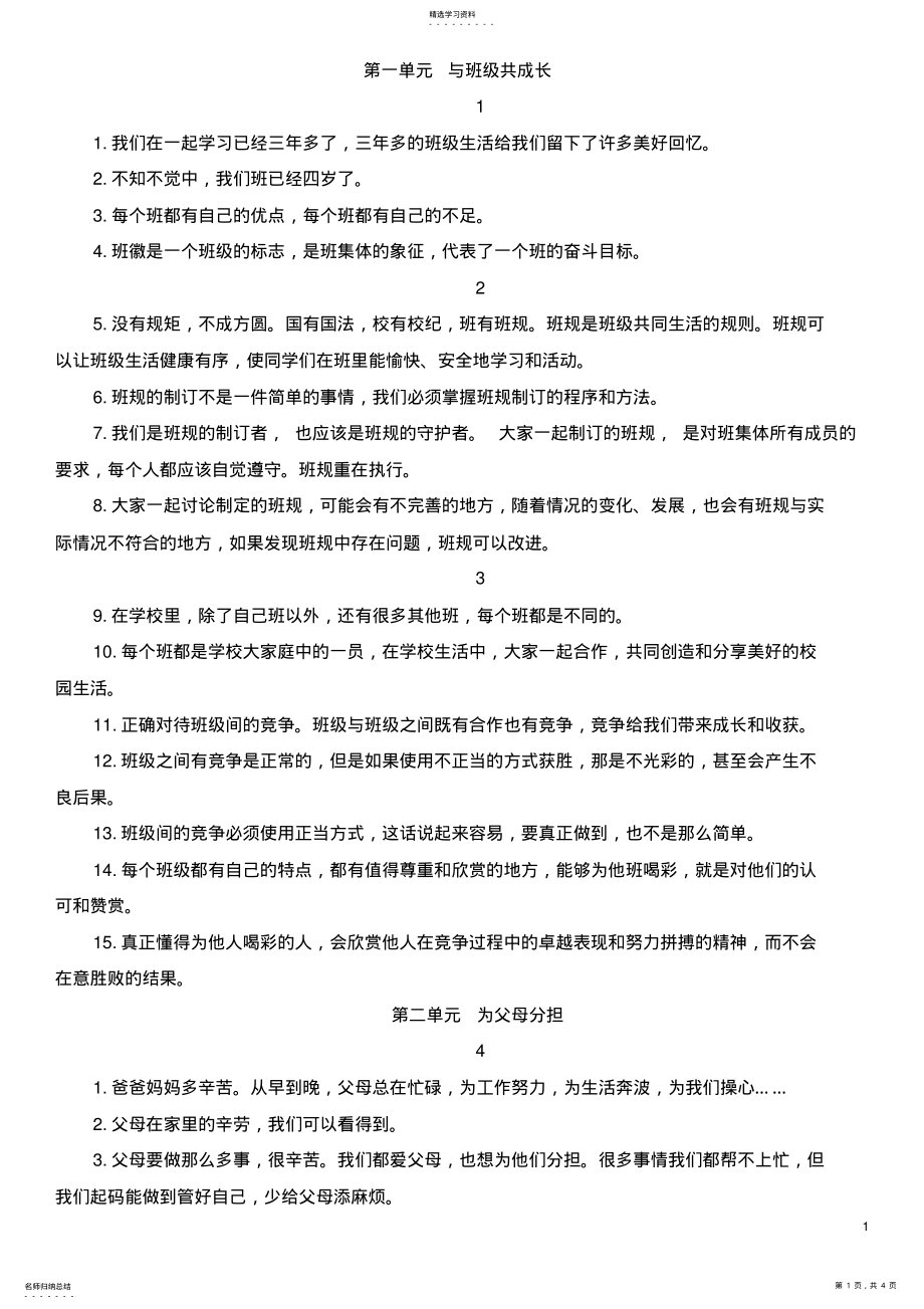 2022年部编版道德与法治四年级上册总复习知识点 .pdf_第1页