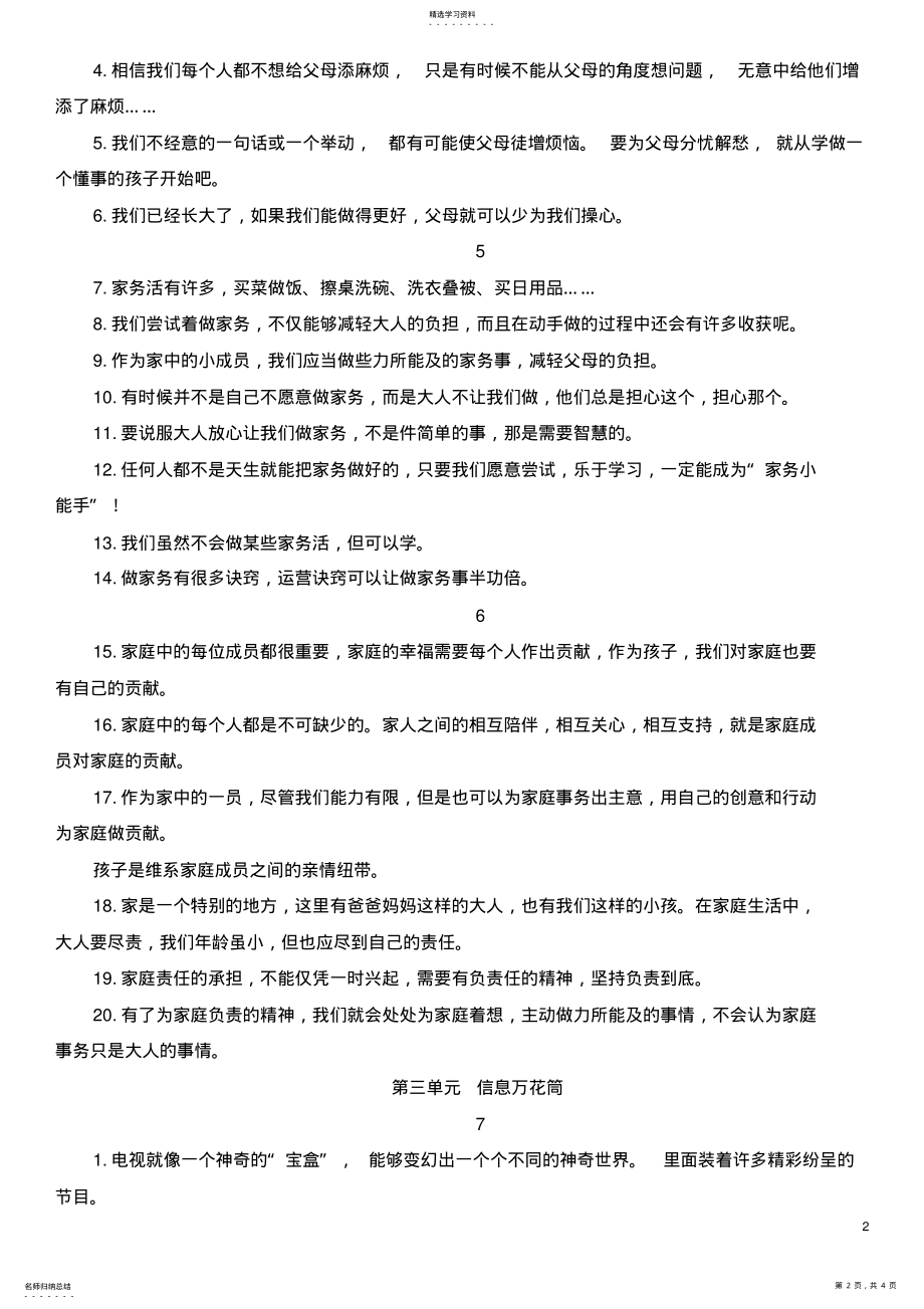 2022年部编版道德与法治四年级上册总复习知识点 .pdf_第2页