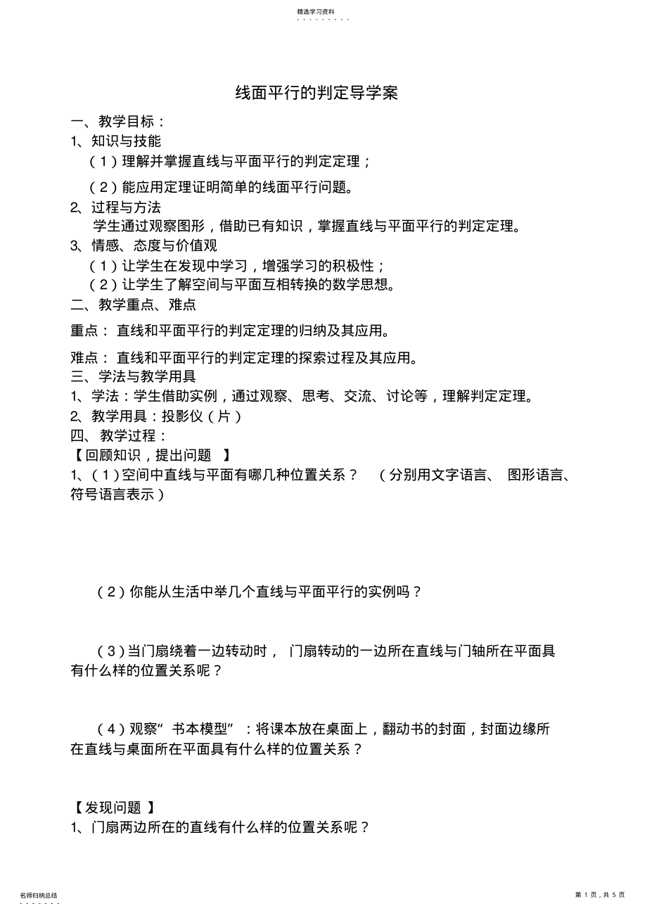 2022年线面平行判定导学案 .pdf_第1页