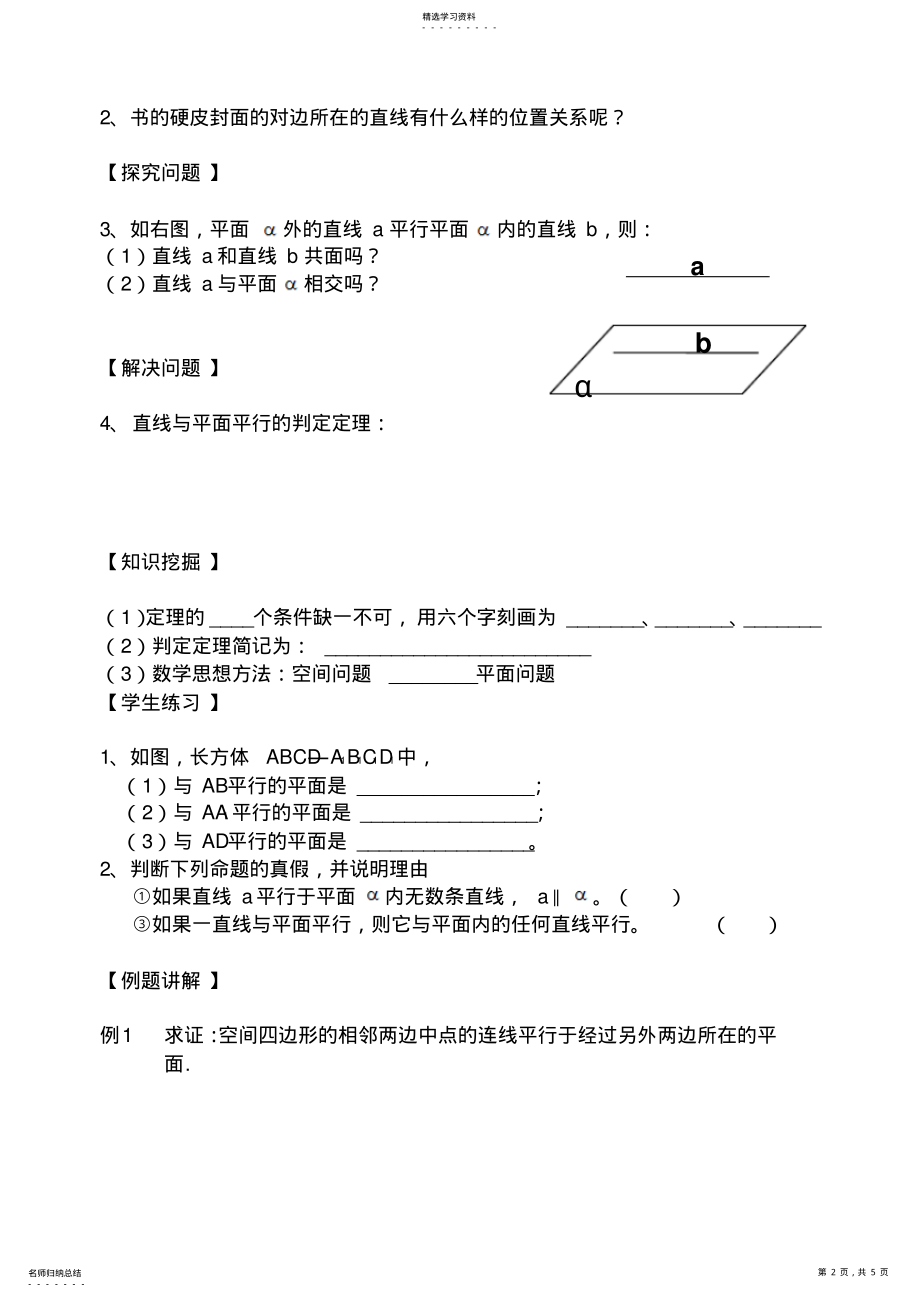 2022年线面平行判定导学案 .pdf_第2页