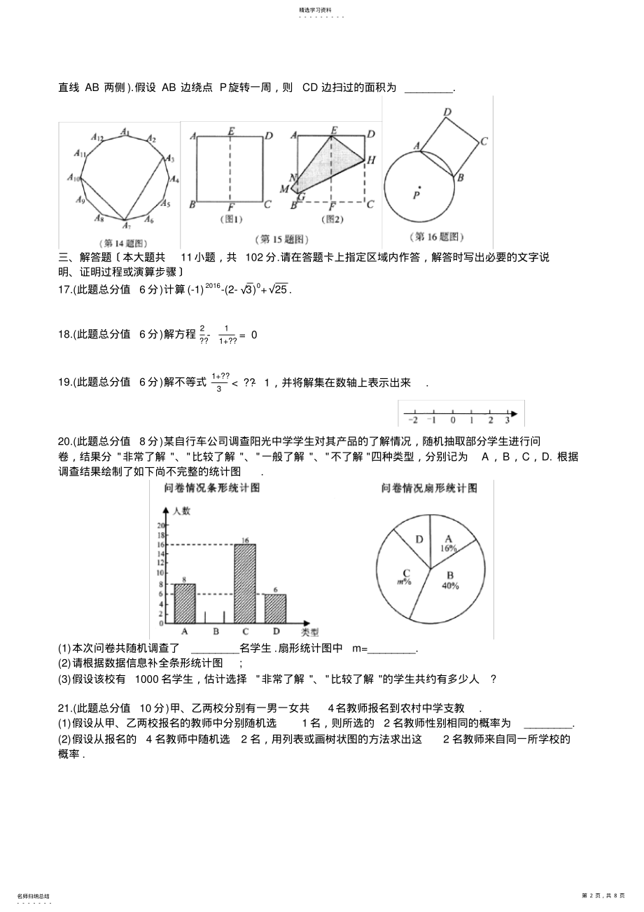 2022年连云港市2016年中考数学试题及答案 .pdf_第2页