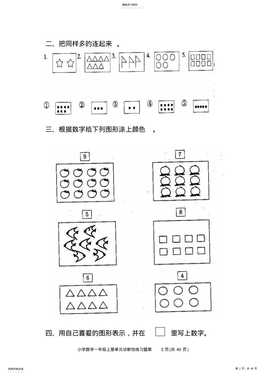 2022年小学一年级数学上册各单元试题-全册 .pdf_第2页