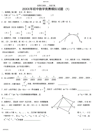 2022年初中数学竞赛模拟试题. .pdf