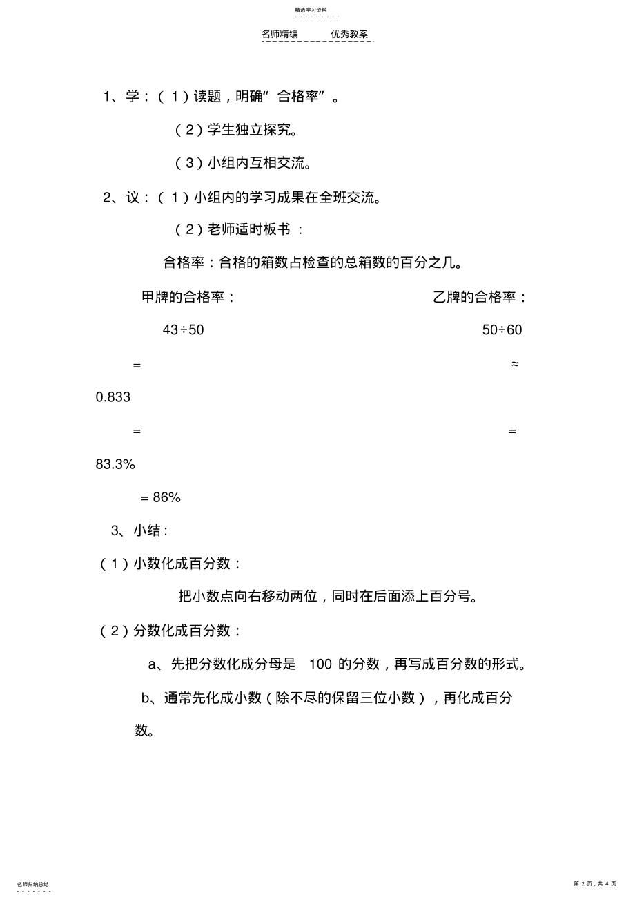 2022年北师大版五年级数学下册《合格率》教学设计 .pdf_第2页