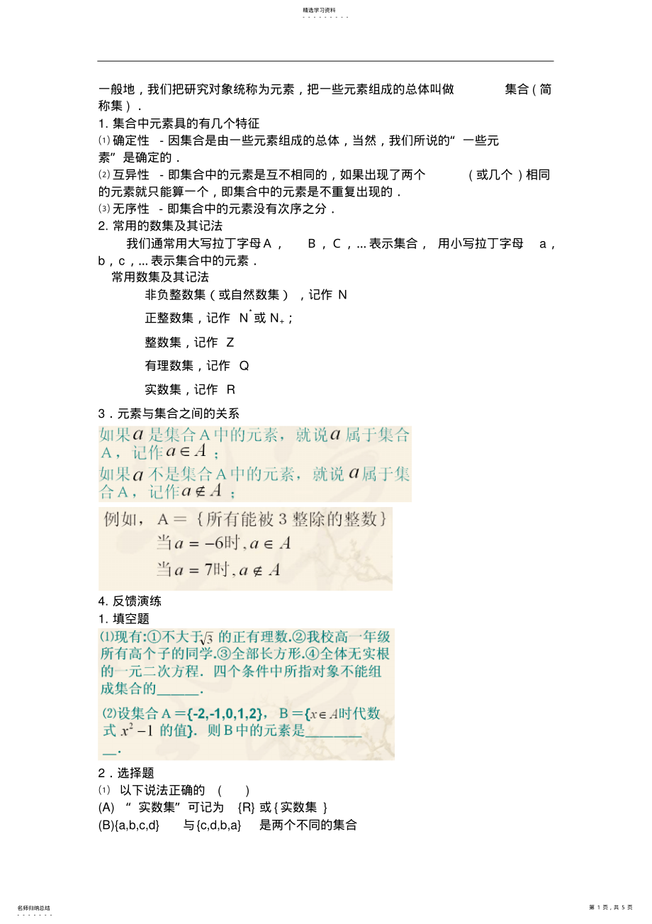 2022年集合相关的知识点 .pdf_第1页