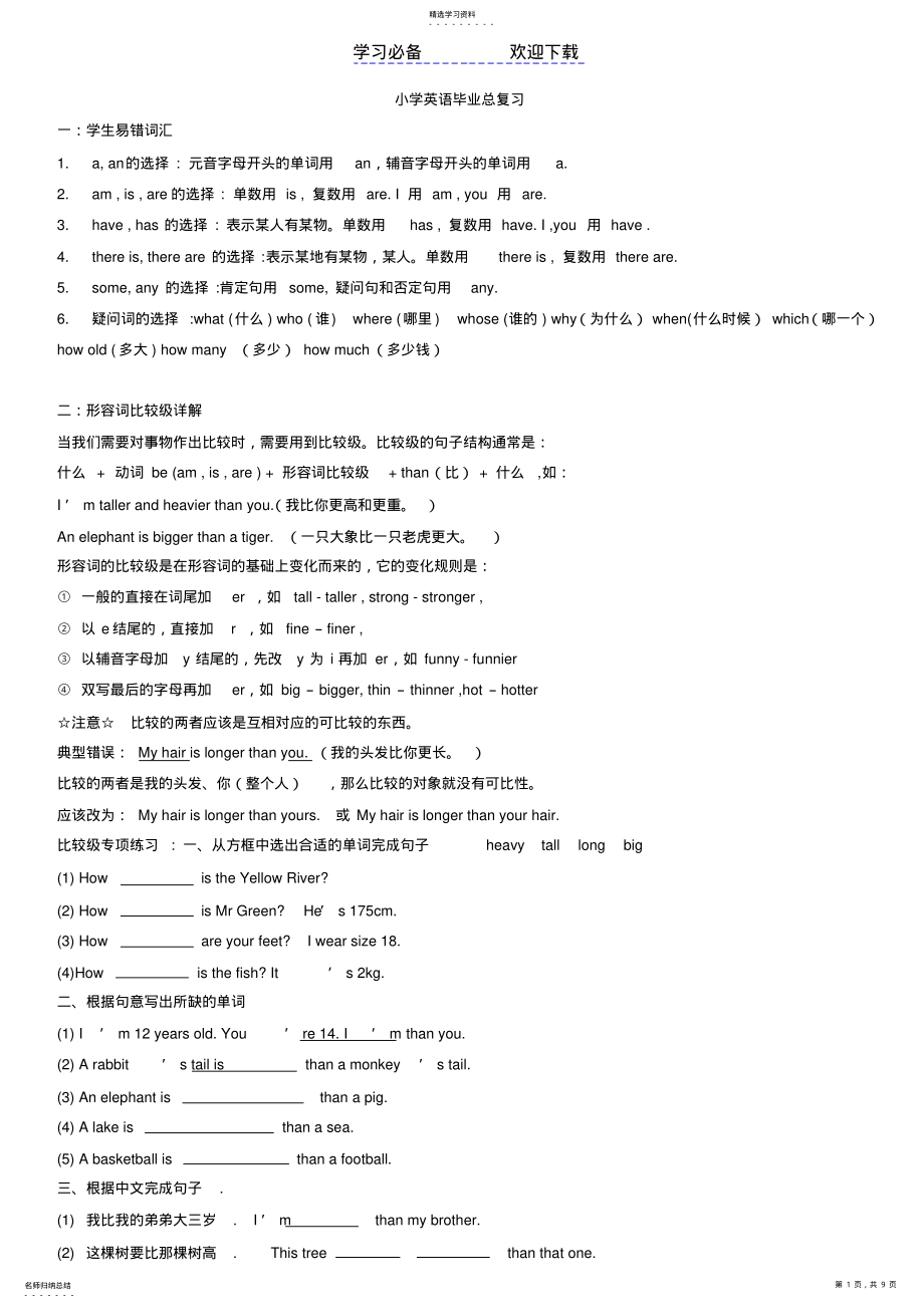 2022年小学英语毕业总复习资料精选 .pdf_第1页