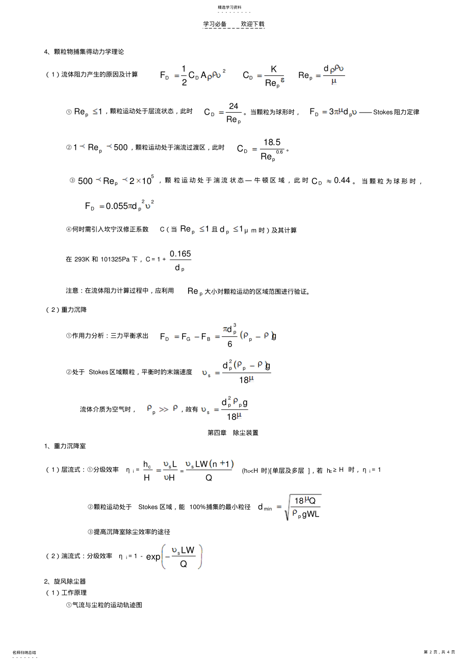 2022年大气污染控制工程总复习 .pdf_第2页