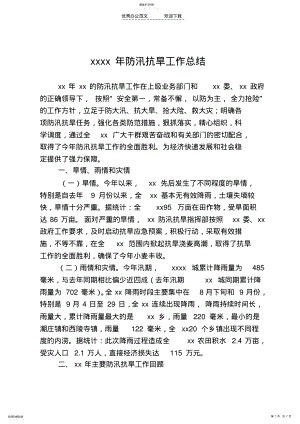 2022年防汛抗旱工作总结 .pdf