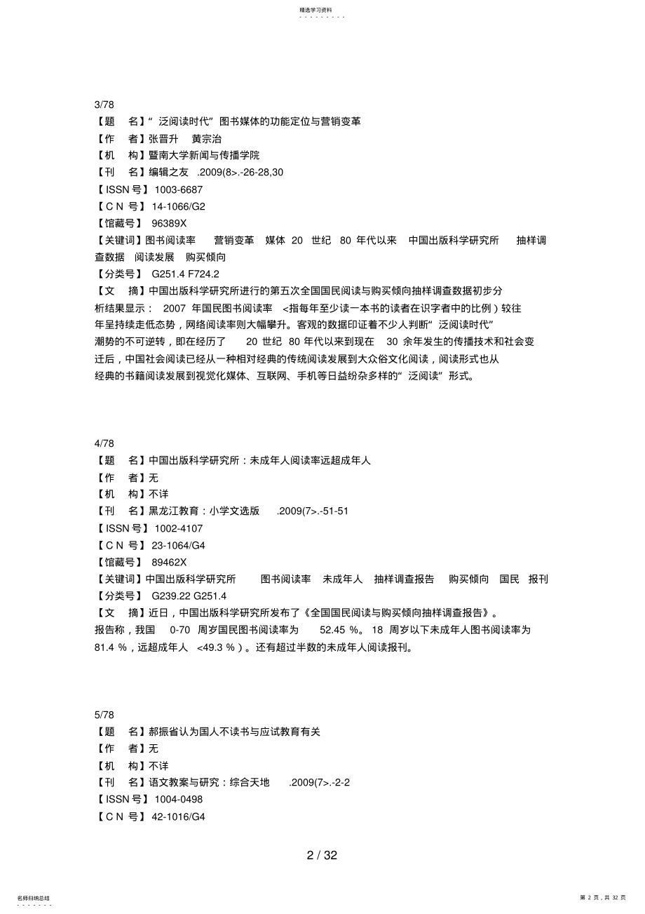 2022年经典图书成功案例失败必备购买倾向分析研究9 .pdf_第2页