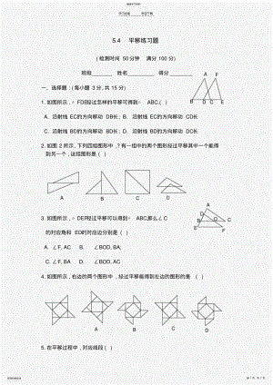 2022年初一数学第五章平移练习题 .pdf