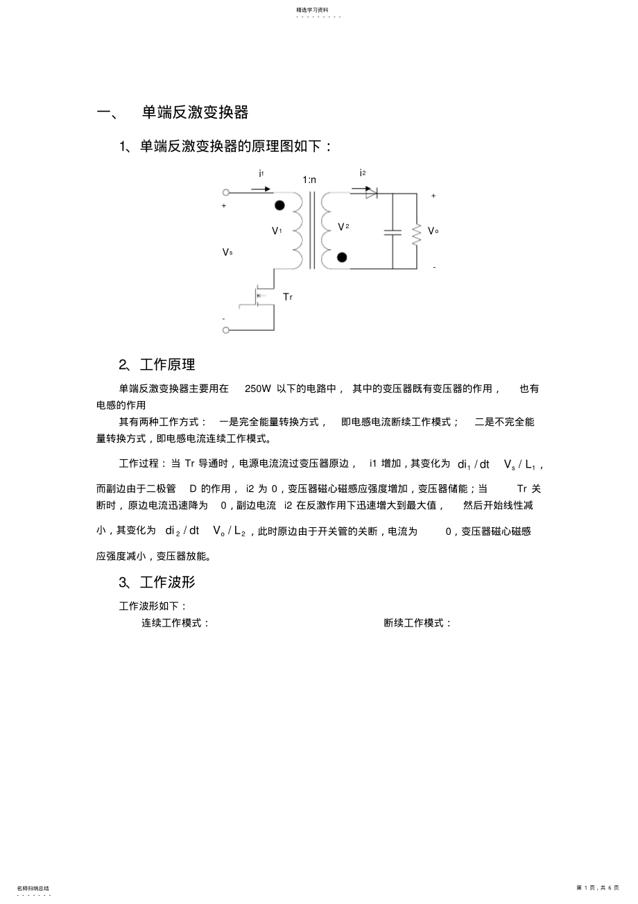 2022年反激电路 .pdf_第1页