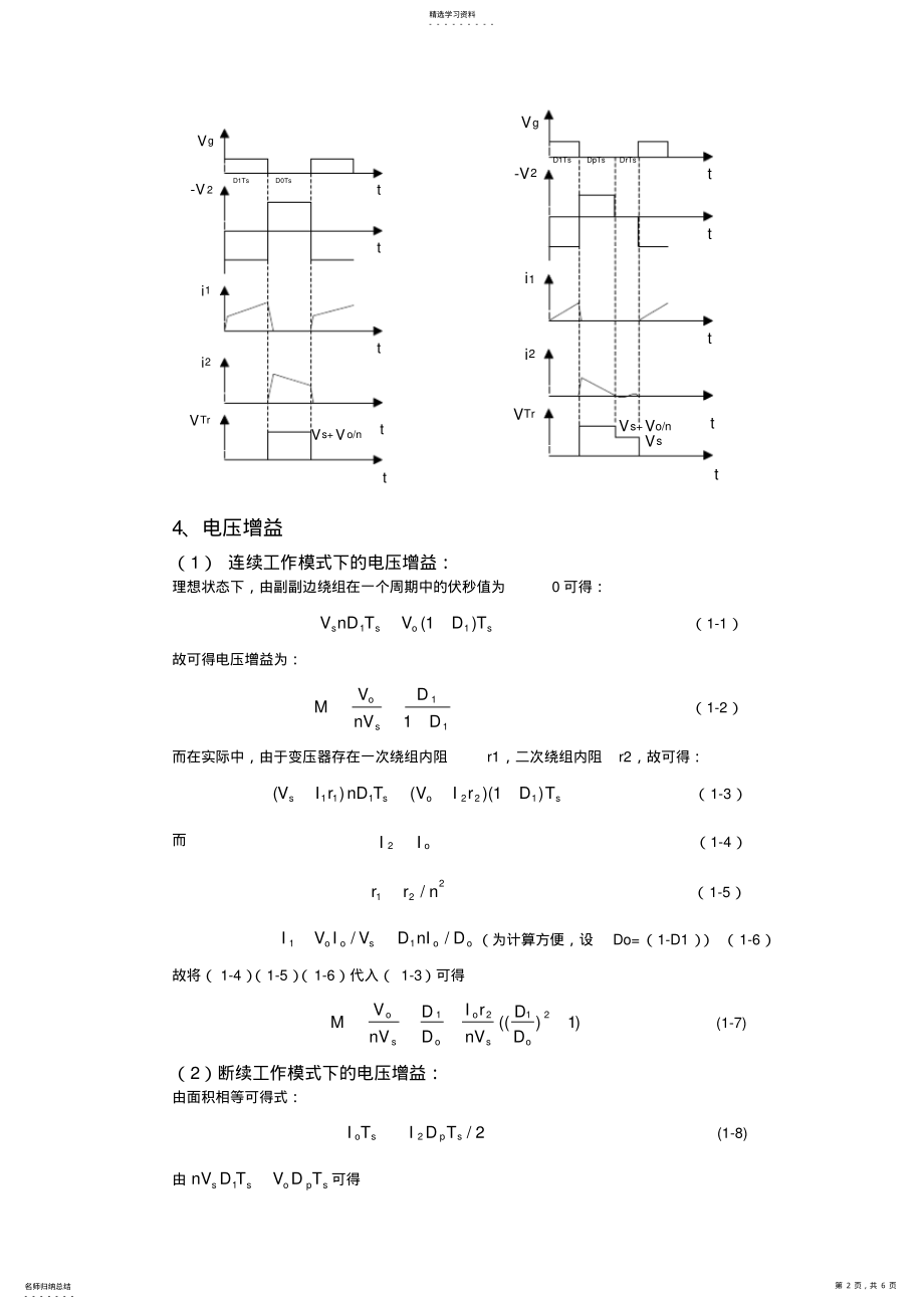 2022年反激电路 .pdf_第2页