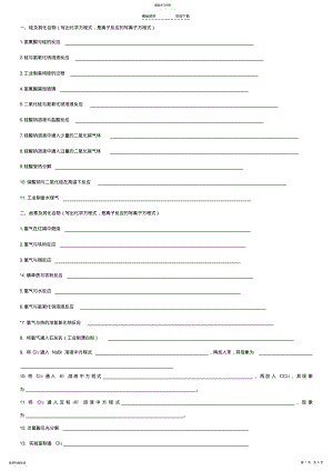 2022年非金属及其化合物化学方程式书写 .pdf