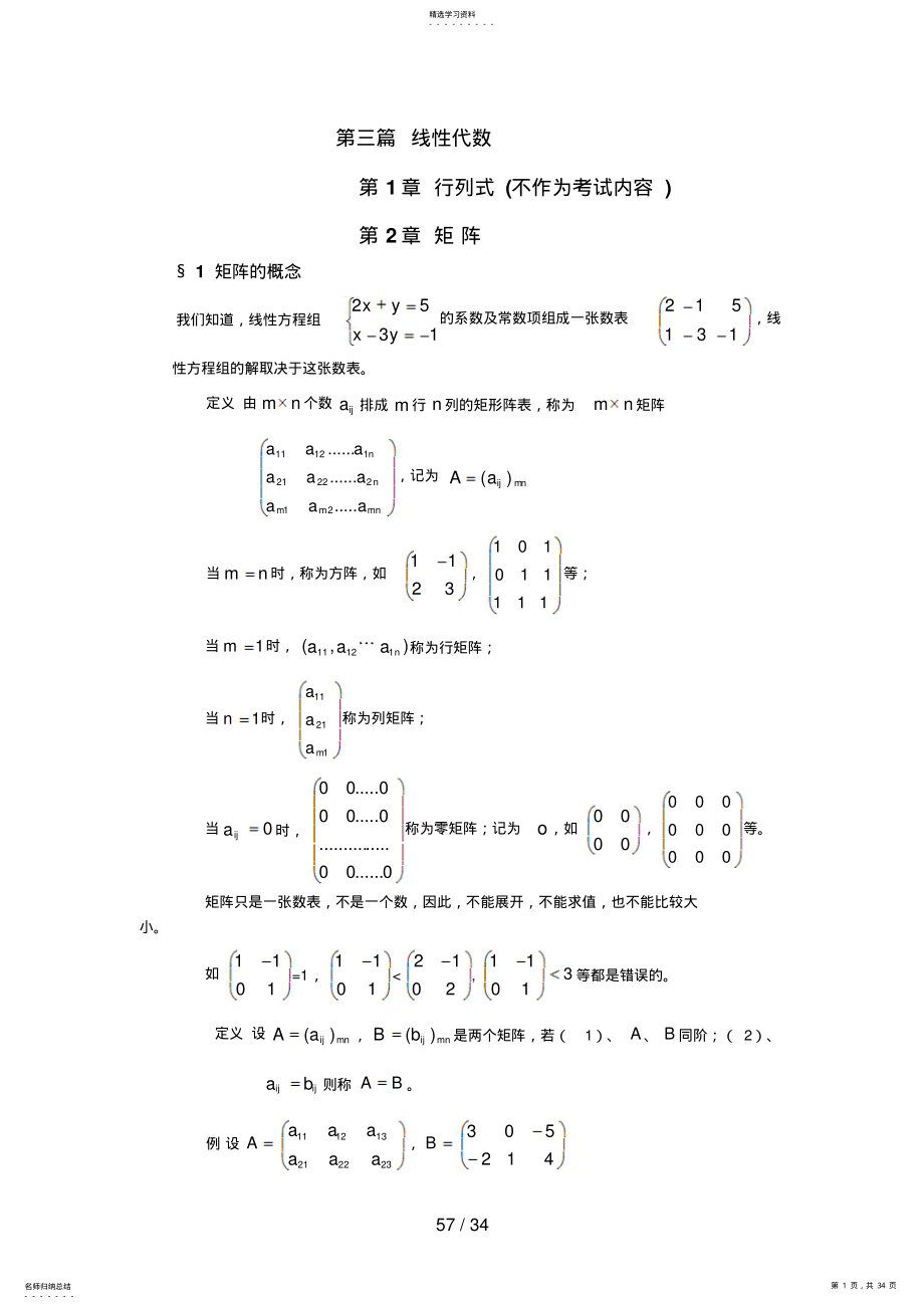 2022年经济数学基础学习材料 .pdf_第1页