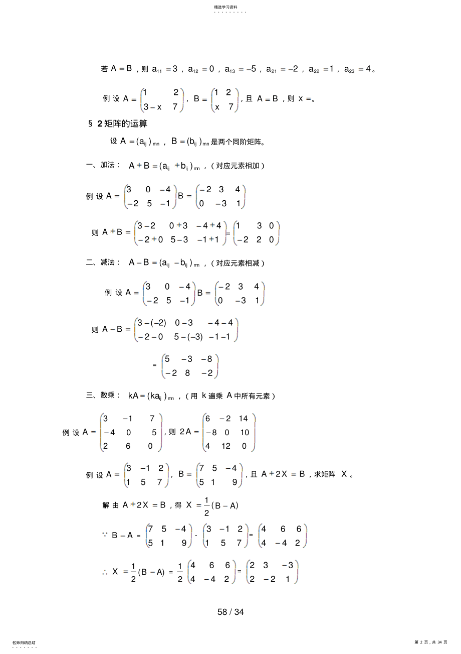 2022年经济数学基础学习材料 .pdf_第2页