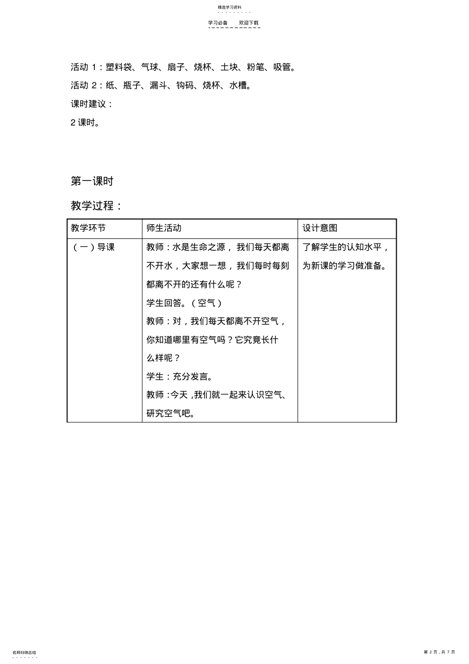 2022年认识空气三年级科学上册教案 .pdf_第2页