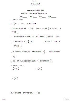 2022年六年级数学第三单元练习题 .pdf