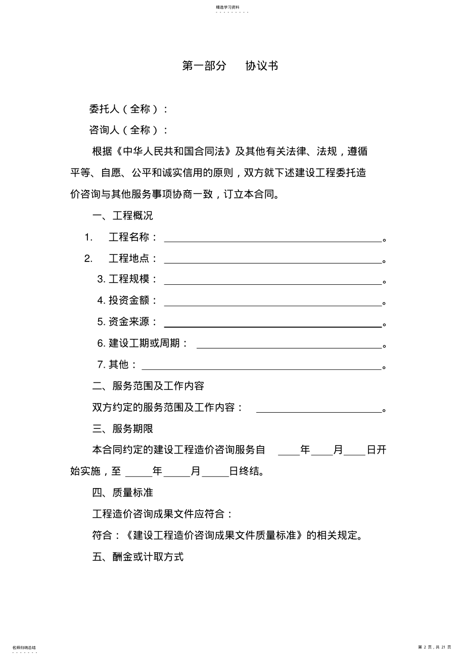 2022年造价咨询合同范本 .pdf_第2页