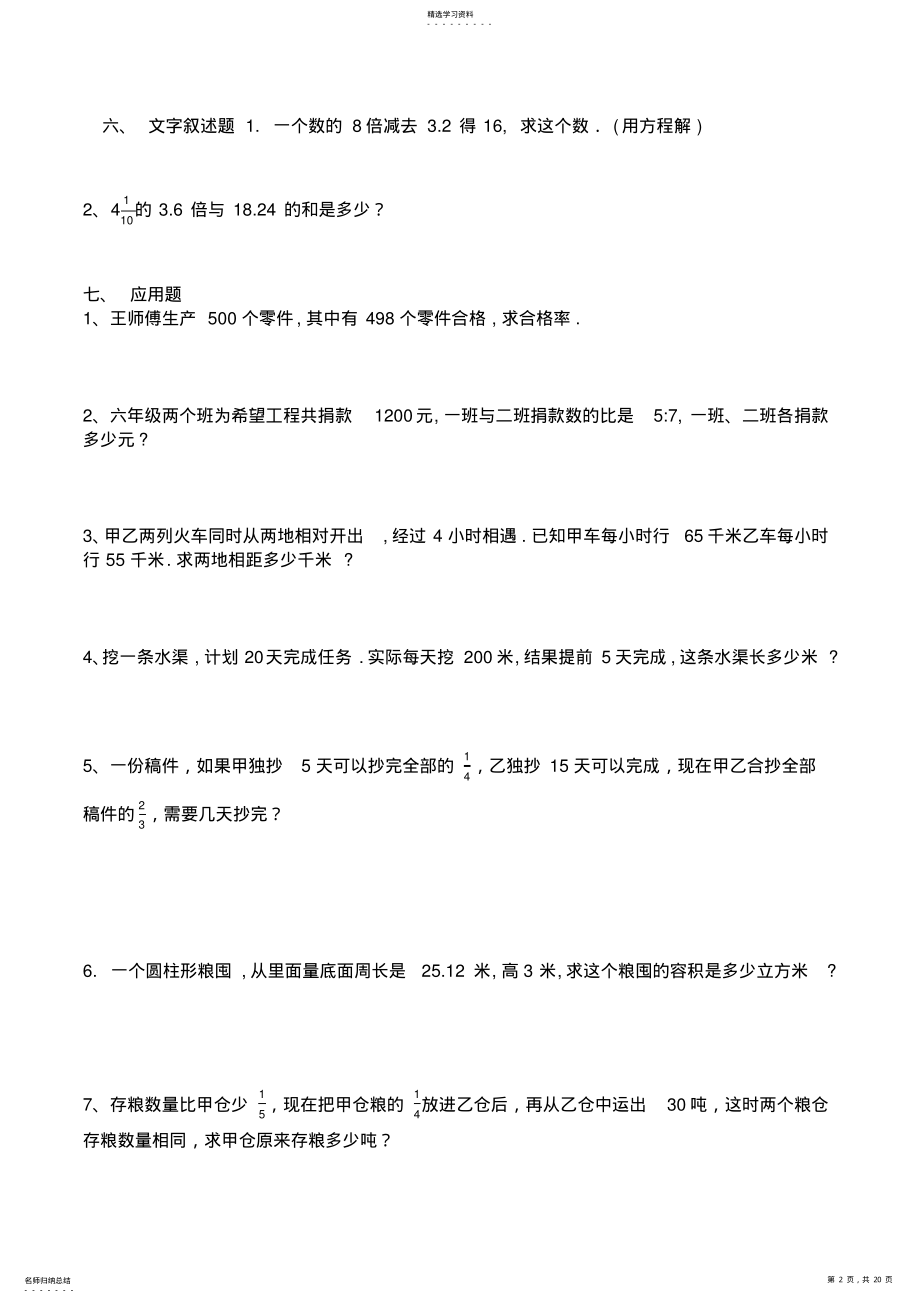 2022年小学数学毕业模拟试卷1-10 .pdf_第2页