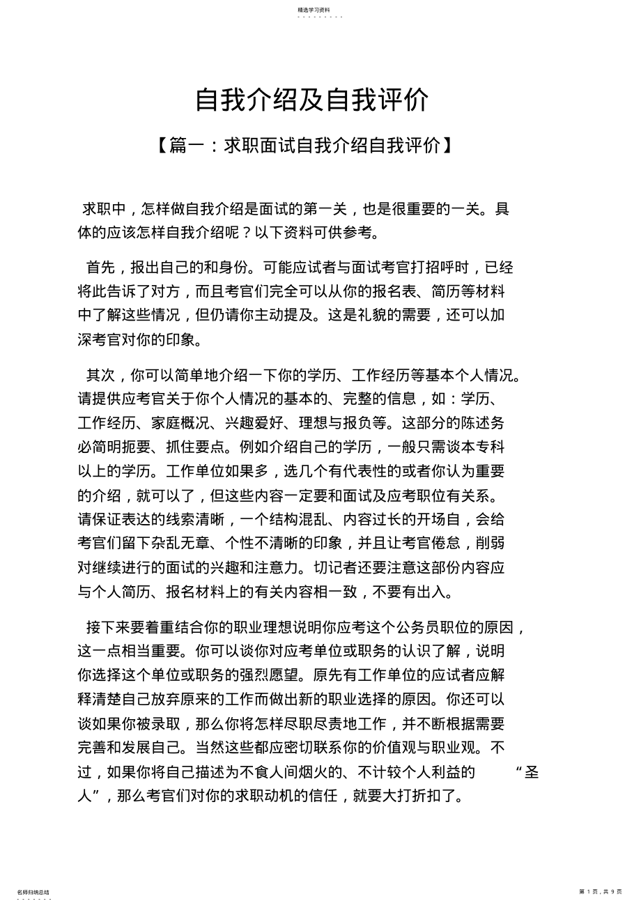 2022年自我介绍及自我评价 .pdf_第1页