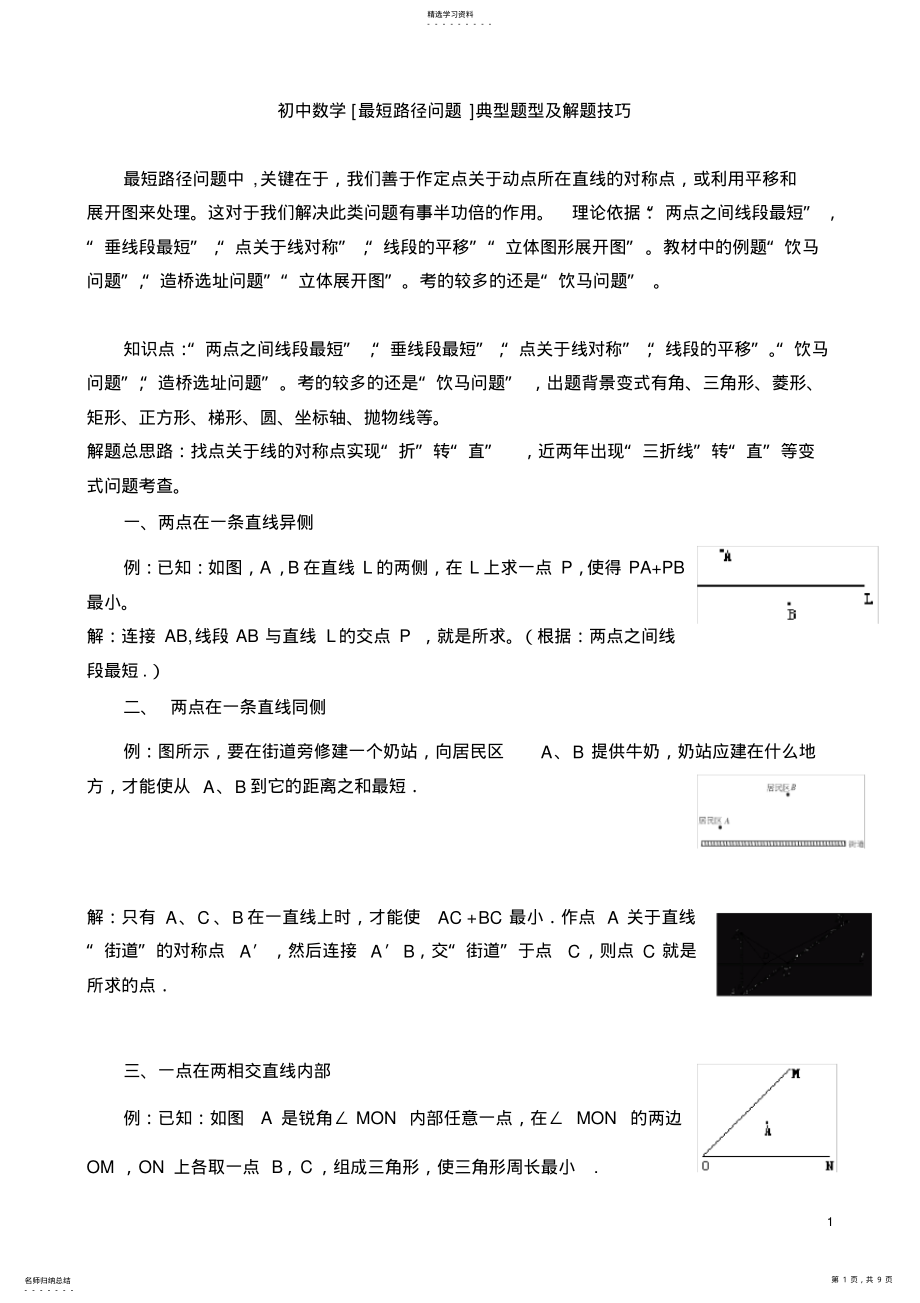 2022年初中数学典型题型及解题技巧2 .pdf_第1页